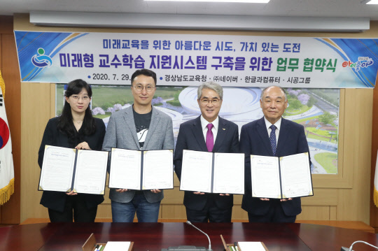 29일 경남교육청에서 열린 업무협약식에서 오순영 한컴 전무(왼쪽부터), 김효 네이버웨일 리더, 박종훈 경남도교육감, 곽덕훈 아이스크림미디어 부회장이 사진을 찍고 있다. 한컴 제공